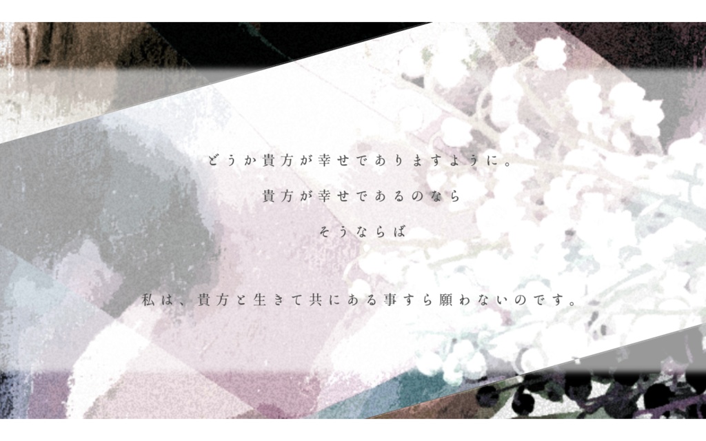 君に捧ぐミュゲ