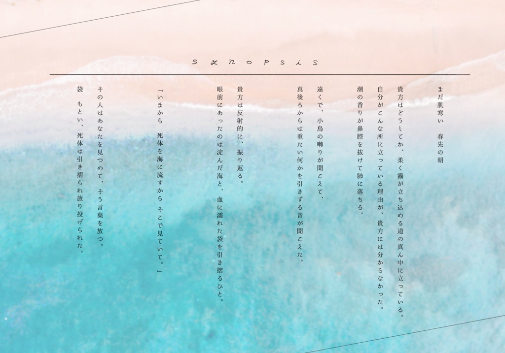 漣を手繰る【SPLL:E108288】