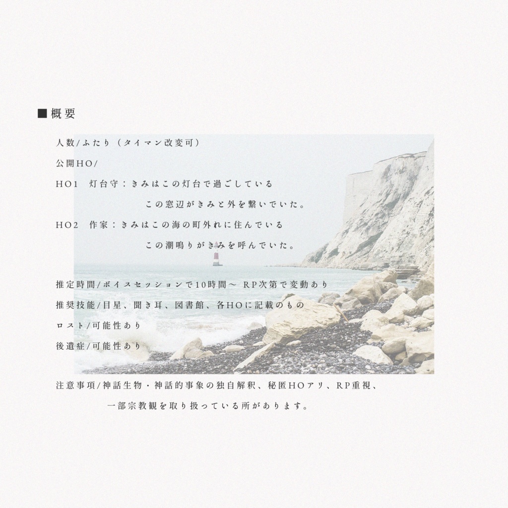 潮鳴りが響く灯台の窓辺より【SPLL:E199212】