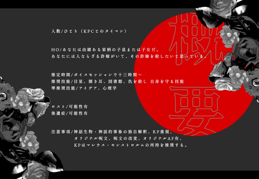 落ち椿を手向けて【SPLL:E199208】