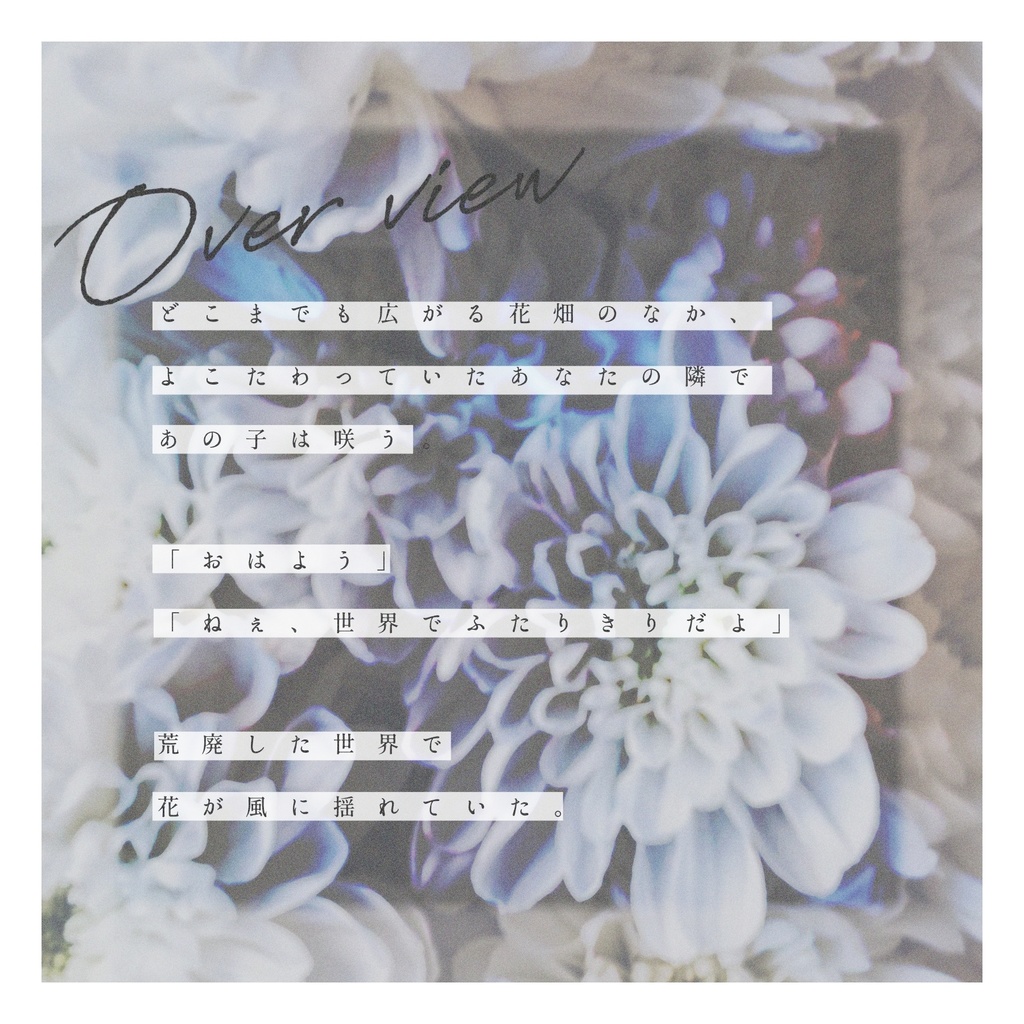 辺獄の花畑【SPLL:E194367】