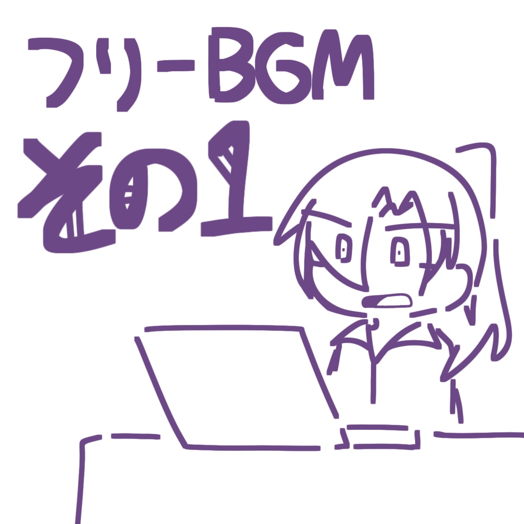 【フリーBGM】データを消すか何回か聞いてきそうな曲