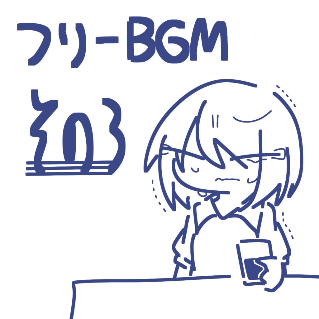 【フリーBGM】こどもの涙