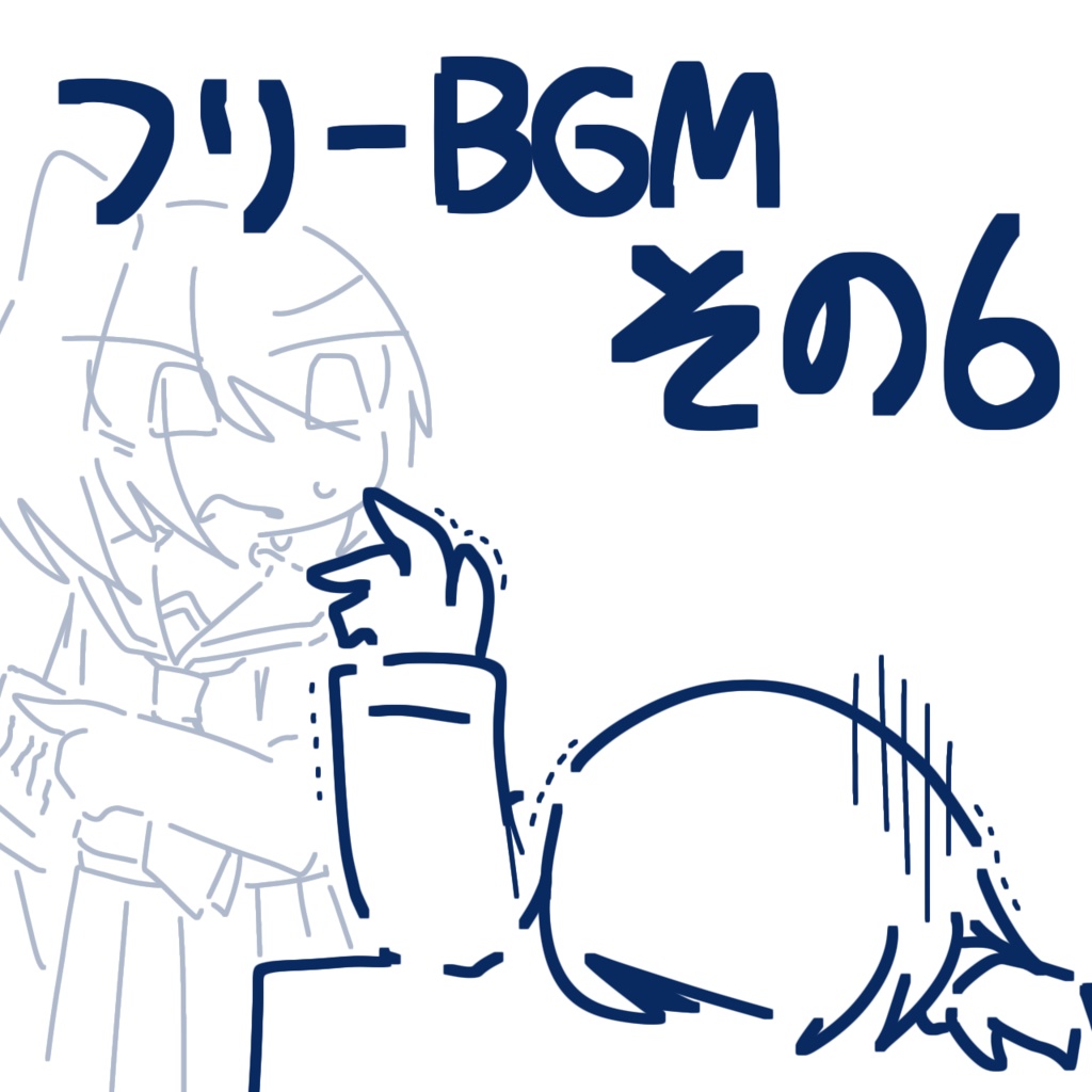 【フリーBGM】倦怠感