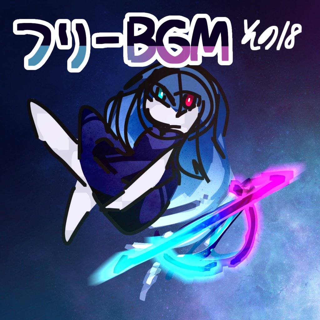 【フリーBGM】Infall
