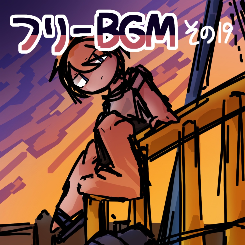 【フリーBGM】17時の公園