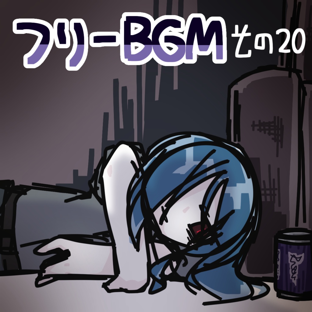 【フリーBGM】目が疲弊