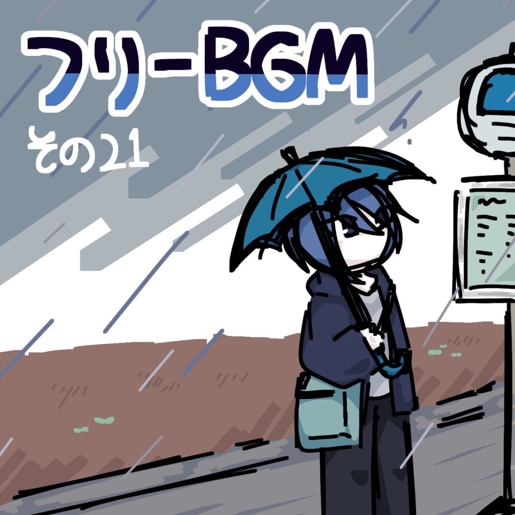 【フリーBGM】強雨