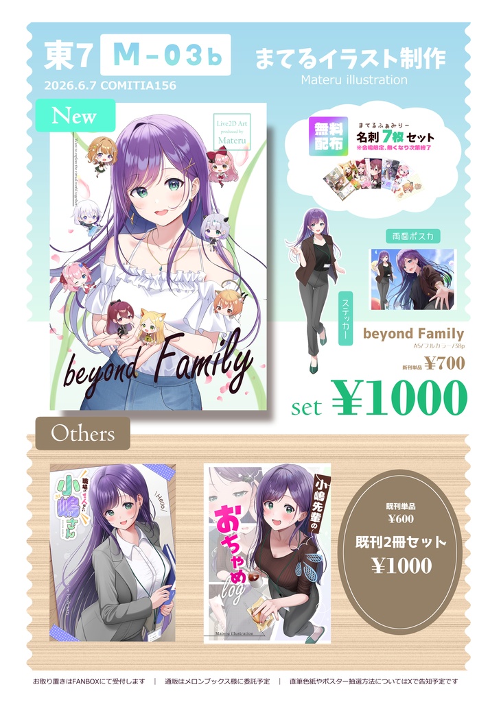 COMITIA156 新刊セット