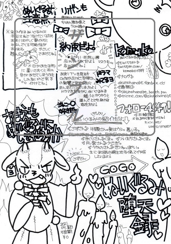ぬいぐるみ堕天録vol.2