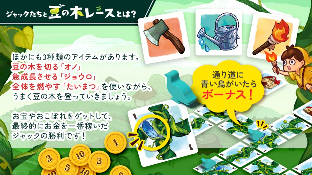 ジャックたちと豆の木レース