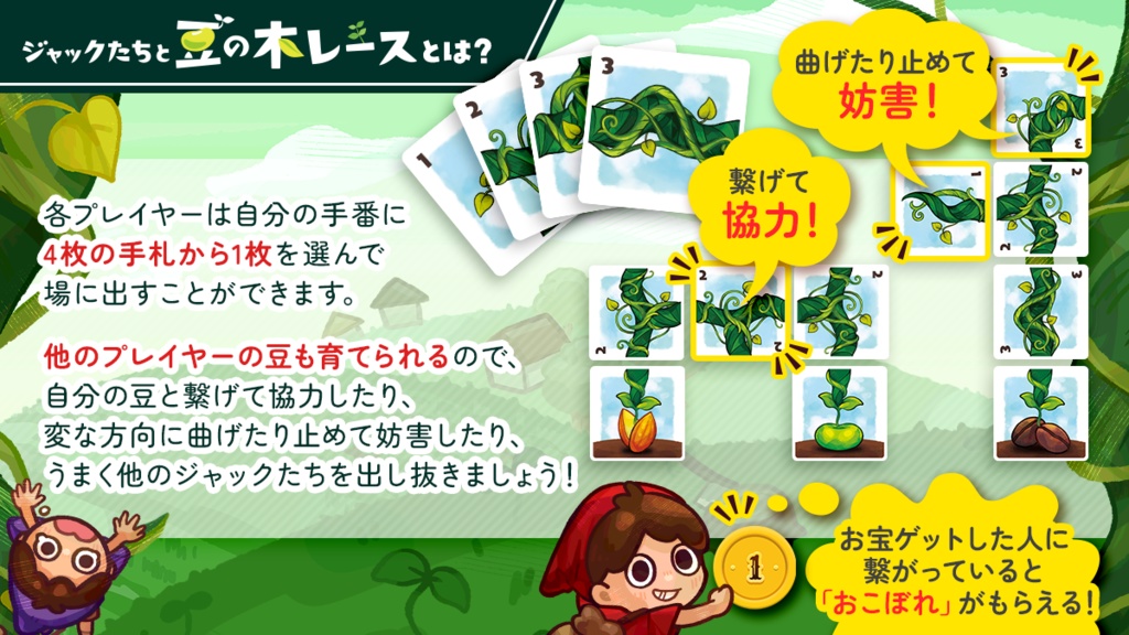 ジャックたちと豆の木レース
