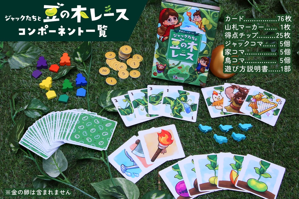 ジャックたちと豆の木レース