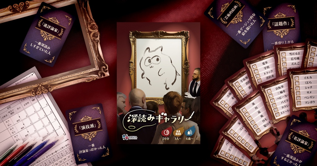 深読みギャラリー　追加キット