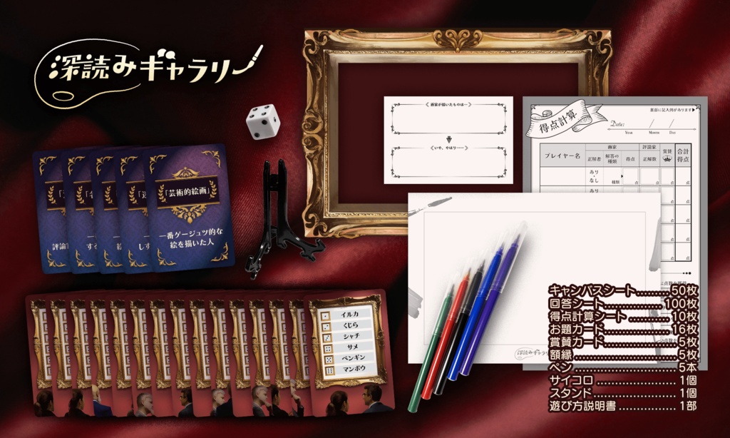 深読みギャラリー