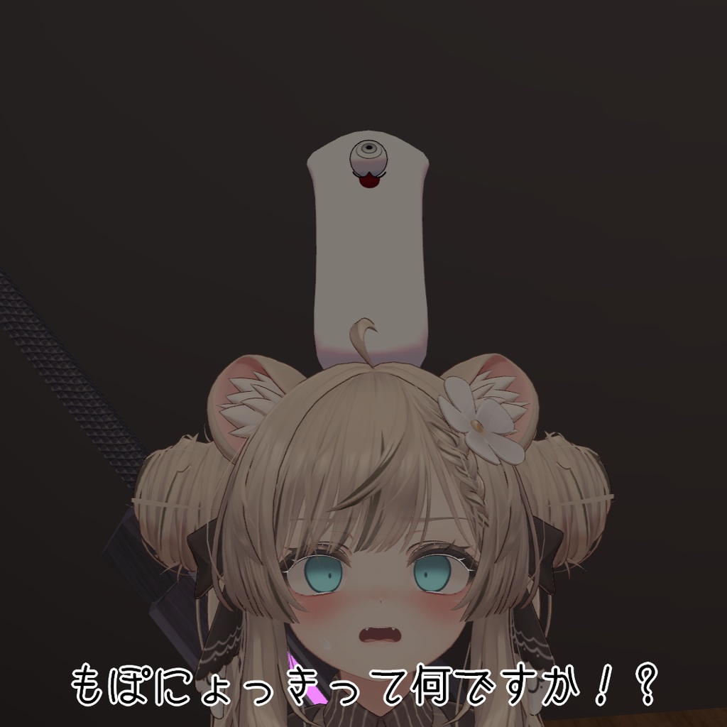 【VRChatアバター向けアクセサリ】もぽにょっき