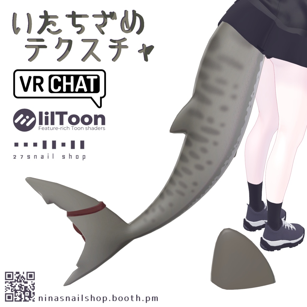 【ルルネちゃん専用】いたちざめテクスチャ