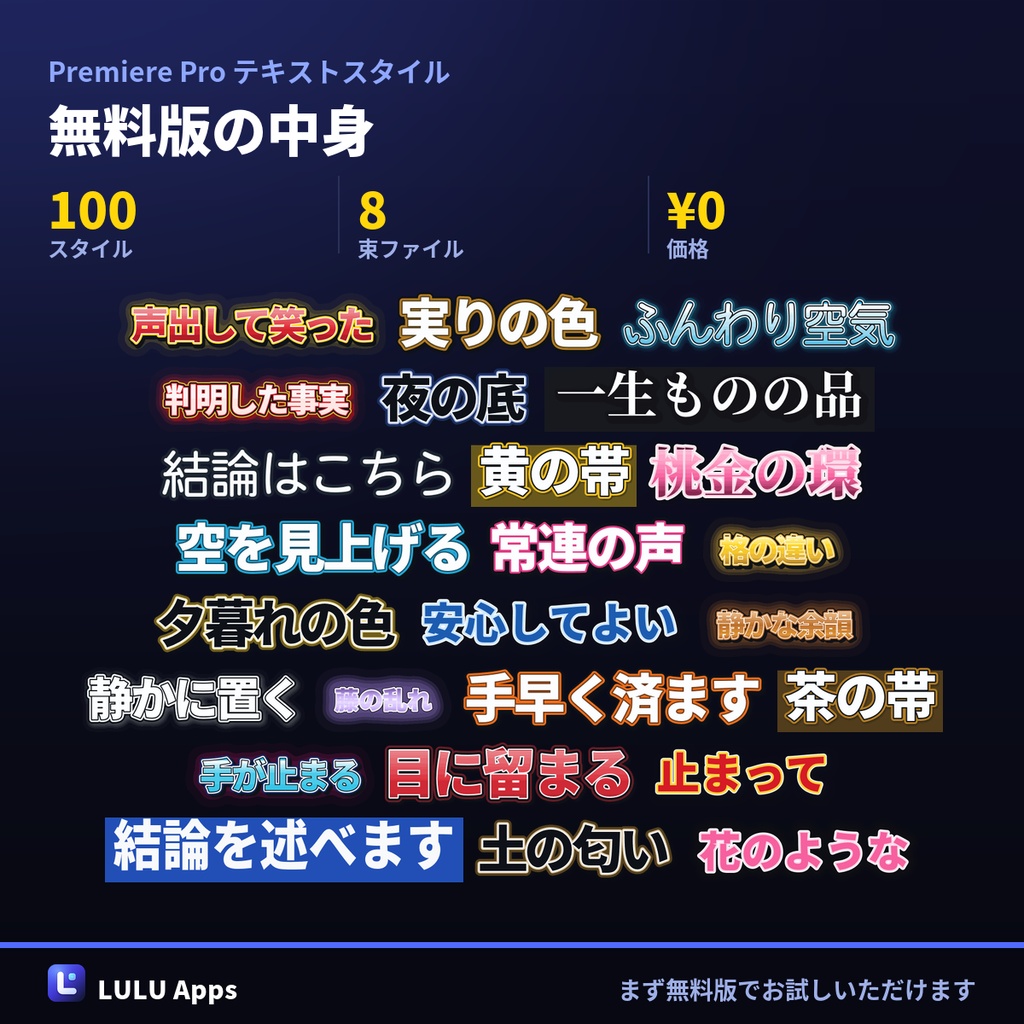 【無料100種つき】Premiere Pro テロップ用テキストスタイル 1,200種|検索カタログ付き・Windows/Mac対応