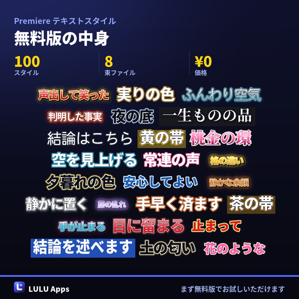 【無料100種つき】Premiere テロップ用テキストスタイル 1,200種|検索カタログ付き・Windows/Mac対応