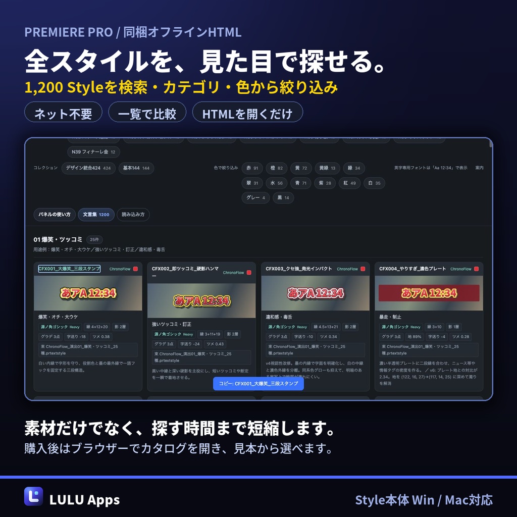 【無料100種つき】Premiere Pro テロップ用テキストスタイル 1,200種|検索カタログ付き・Windows/Mac対応