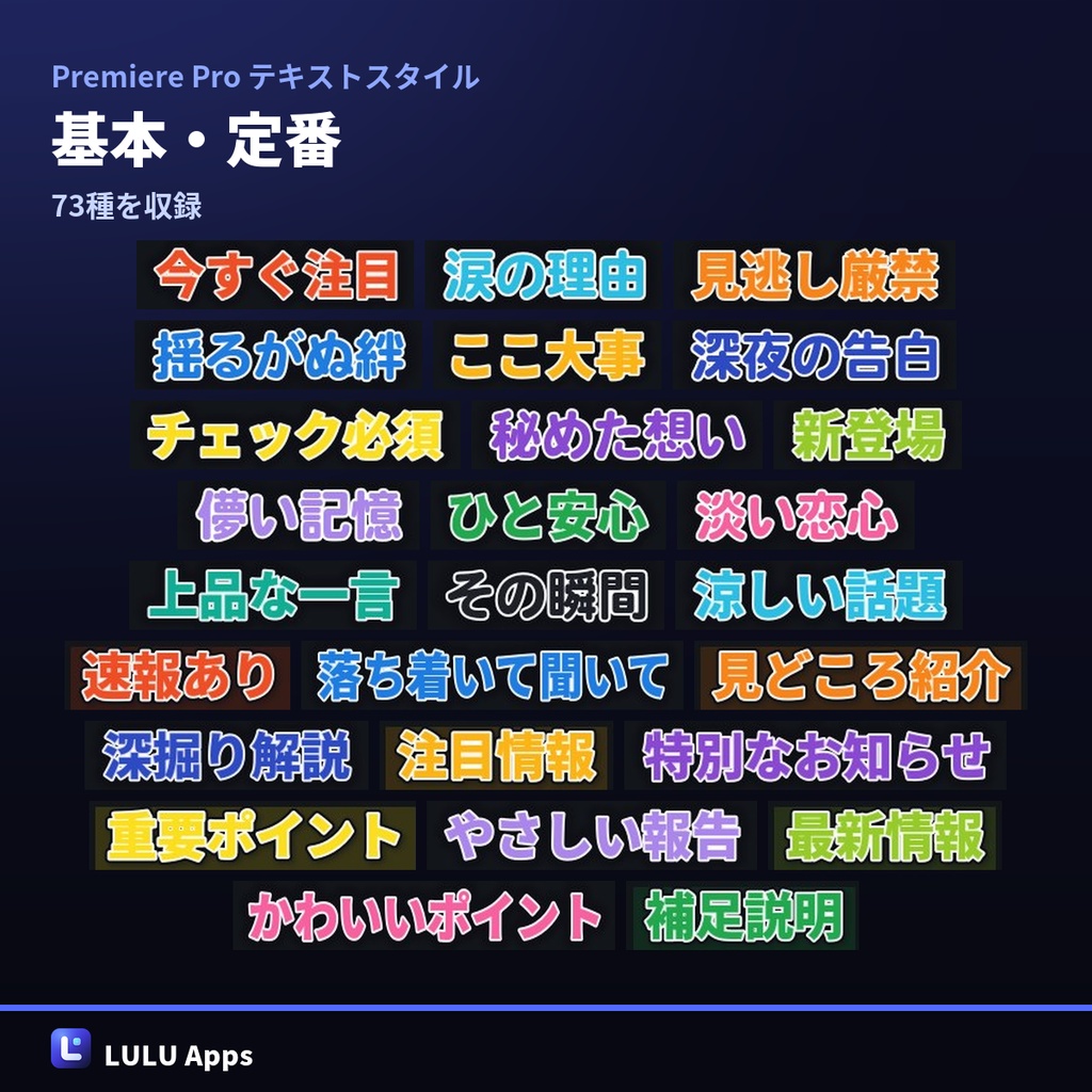 【無料100種つき】Premiere Pro テロップ用テキストスタイル 1,200種|検索カタログ付き・Windows/Mac対応