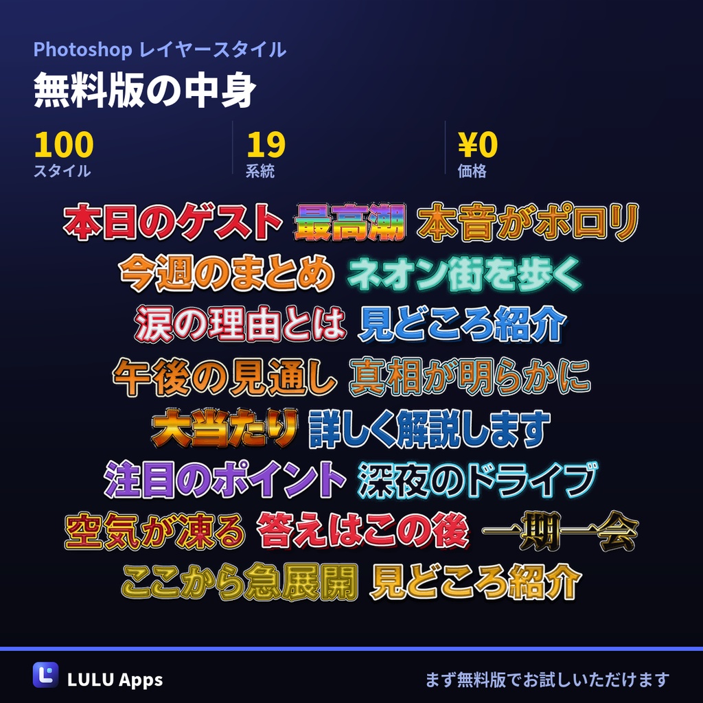 【無料100点つき】Photoshop レイヤースタイル 文字装飾 1,002点|検索カタログ付き・Windows/Mac対応