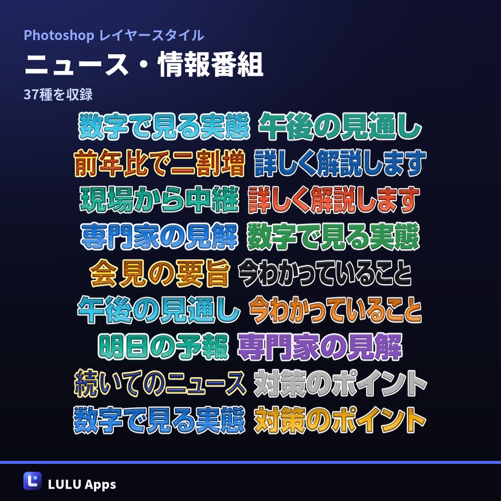 【無料100点つき】Photoshop レイヤースタイル 文字装飾 1,002点|検索カタログ付き・Windows/Mac対応