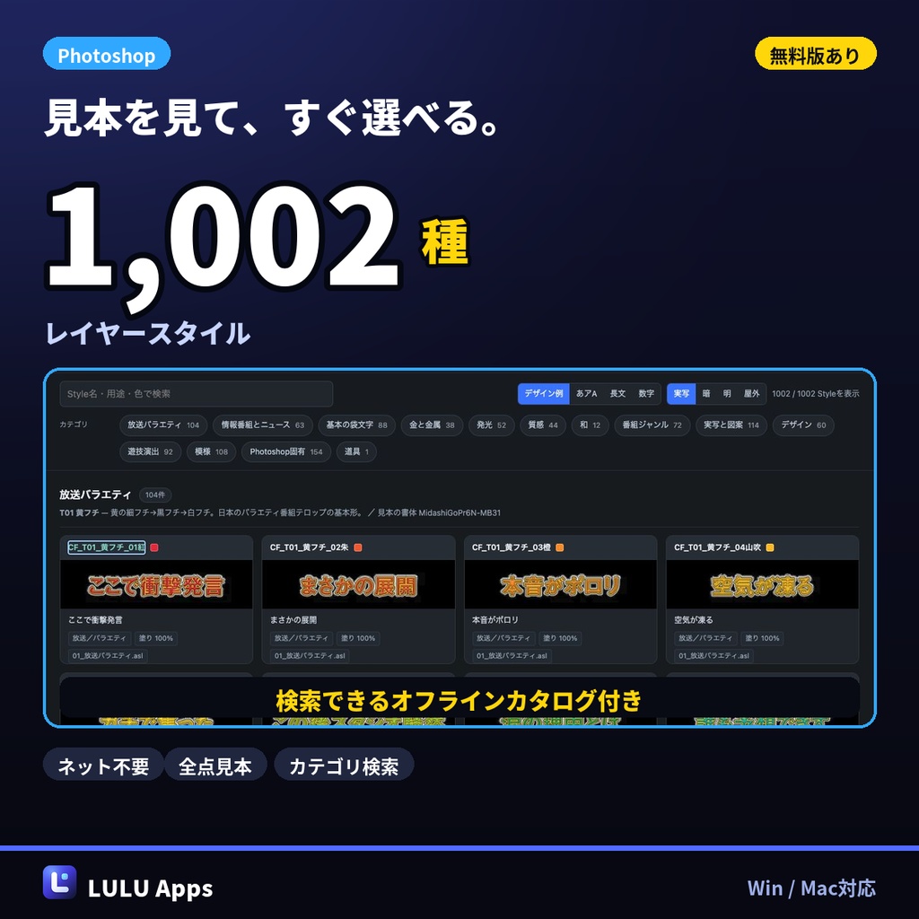 【無料100点つき】Photoshop レイヤースタイル 文字装飾 1,002点｜検索カタログ付き・Windows/Mac対応
