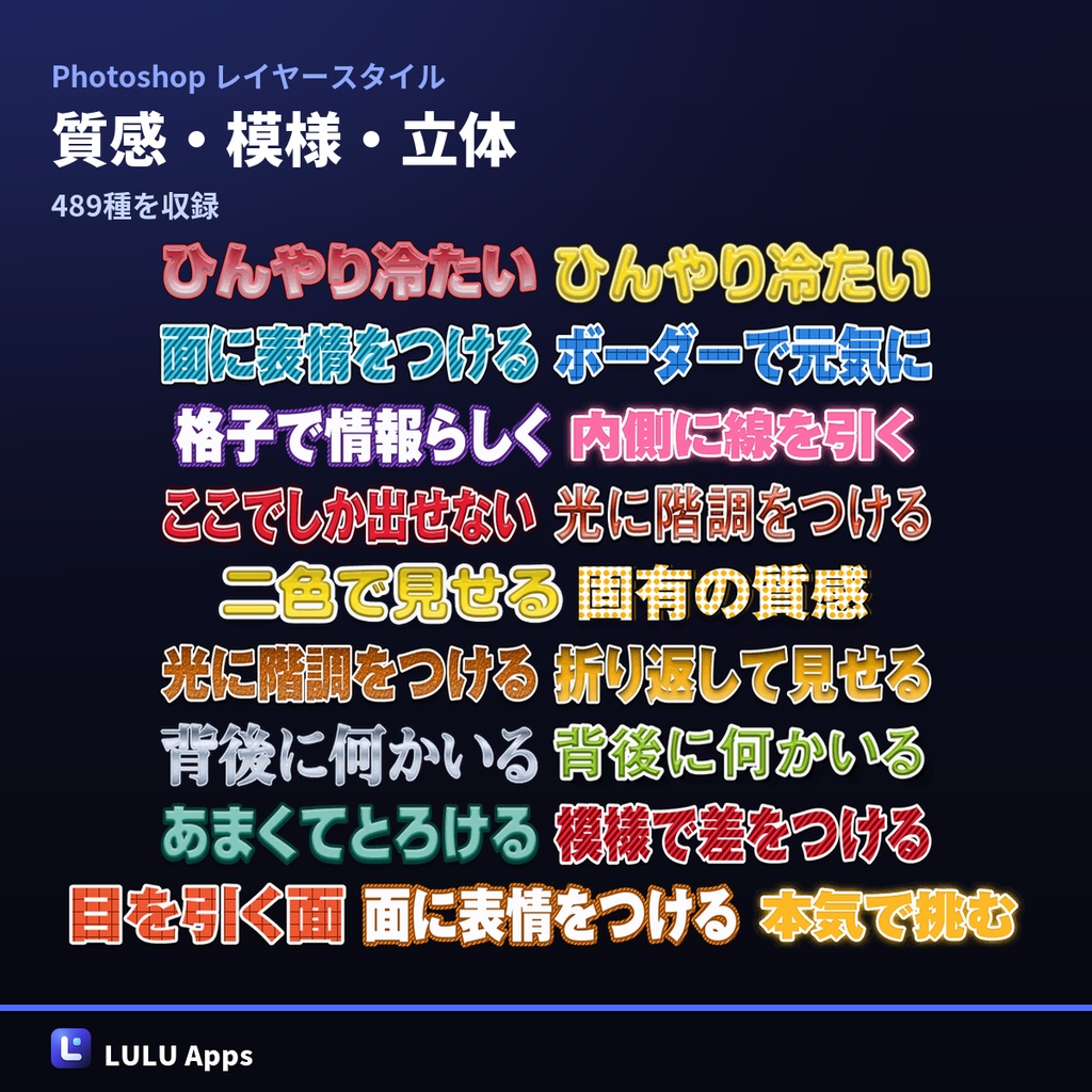 【無料100点つき】Photoshop レイヤースタイル 文字装飾 1,002点|検索カタログ付き・Windows/Mac対応