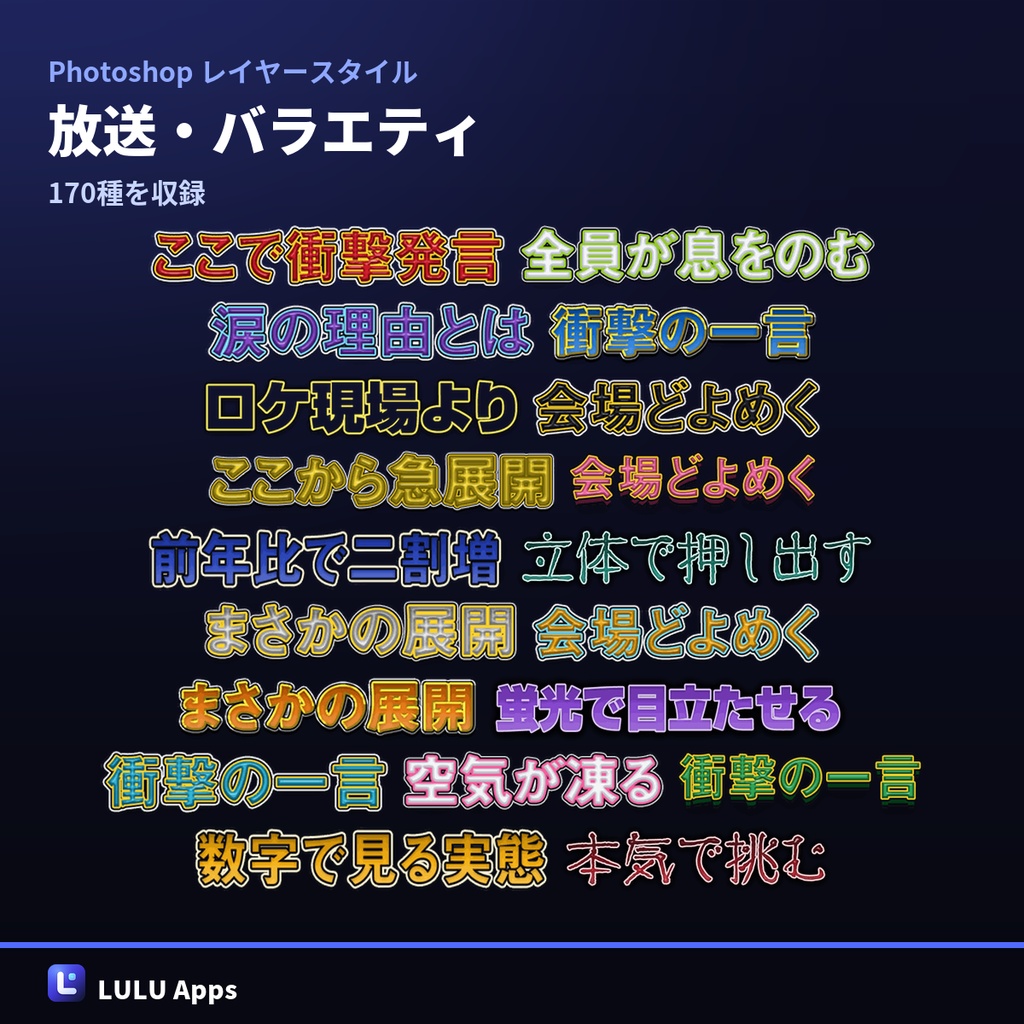 【無料100点つき】Photoshop レイヤースタイル 文字装飾 1,002点|検索カタログ付き・Windows/Mac対応