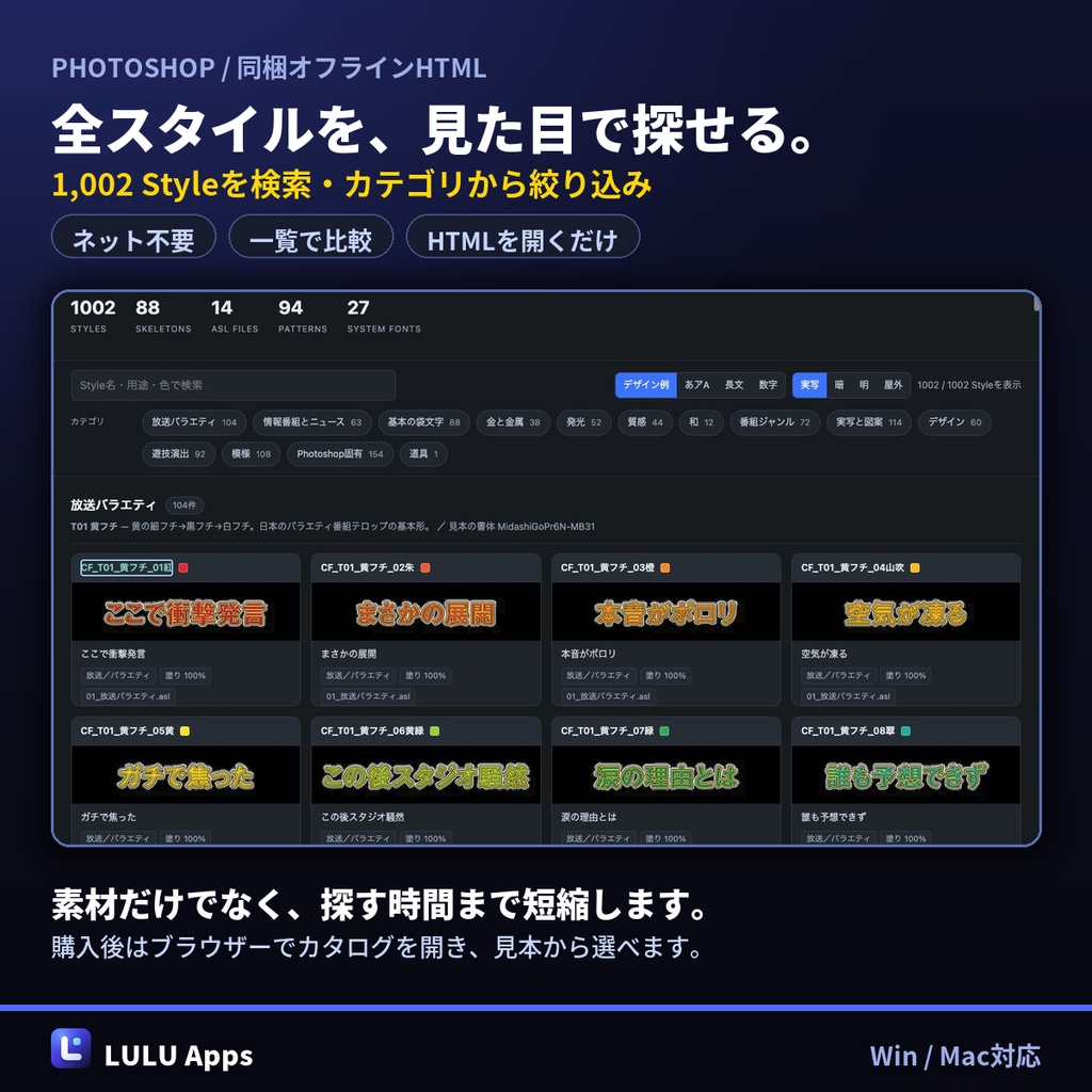 【無料100点つき】Photoshop レイヤースタイル 文字装飾 1,002点|検索カタログ付き・Windows/Mac対応