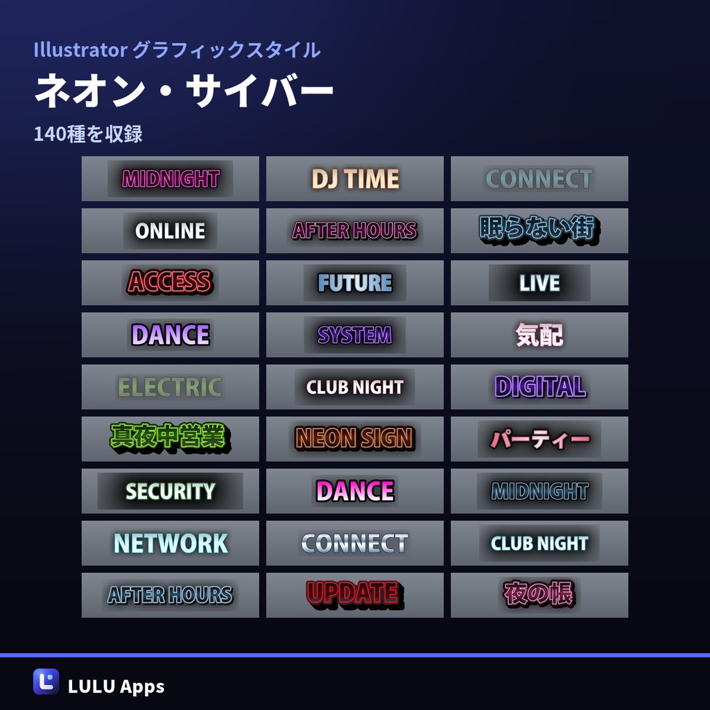 【無料120種つき】Illustrator グラフィックスタイル 1,100種|検索カタログ付き・Windows/Mac対応