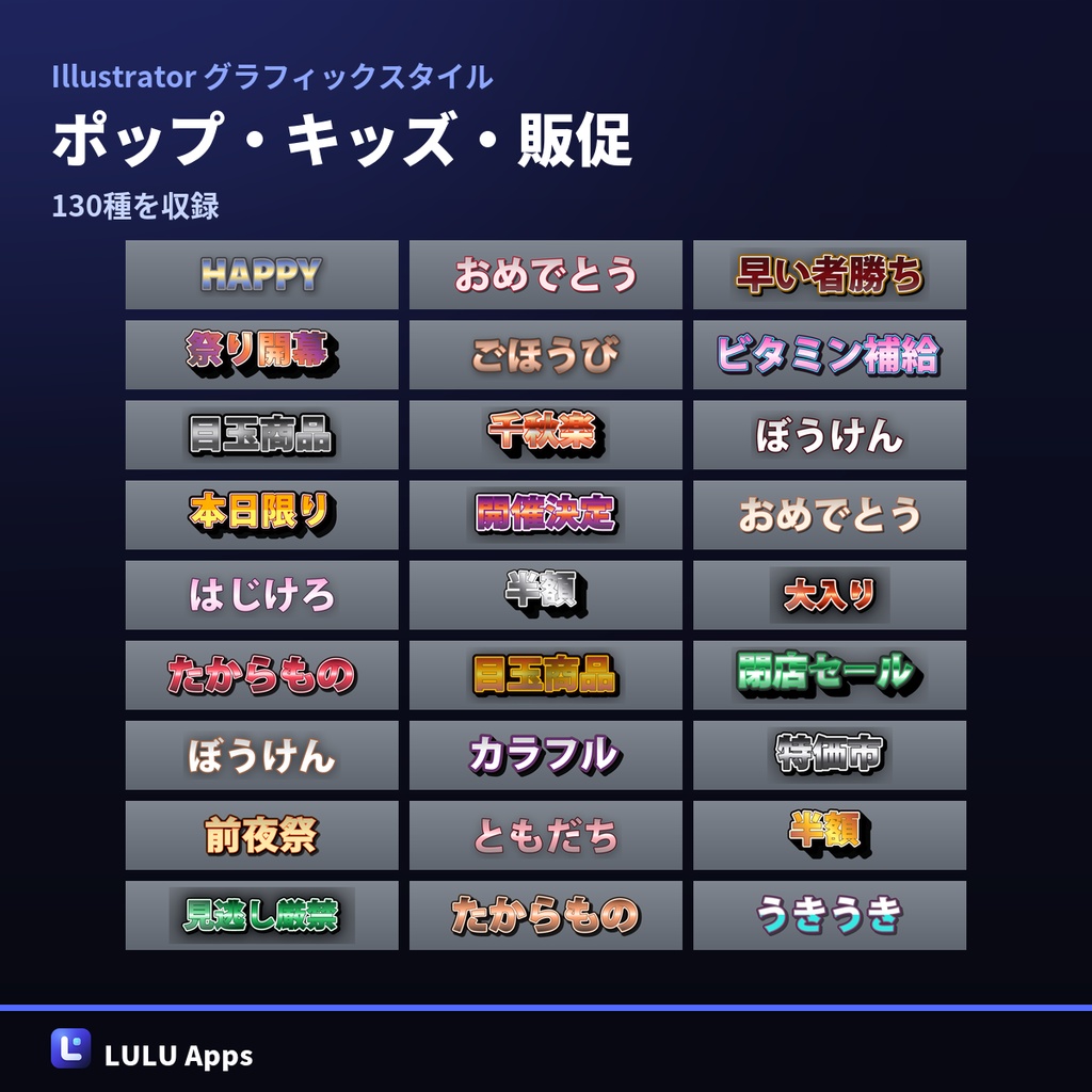 【無料120種つき】Illustrator グラフィックスタイル 1,100種|検索カタログ付き・Windows/Mac対応