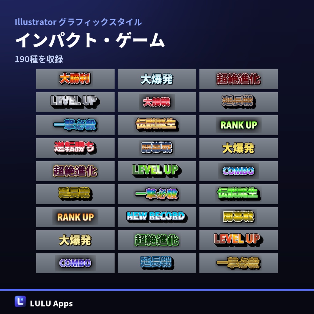 【無料120種つき】Illustrator グラフィックスタイル 1,100種|検索カタログ付き・Windows/Mac対応