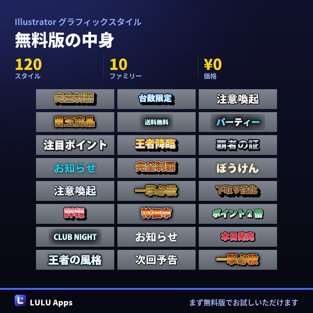 【無料120種つき】Illustrator グラフィックスタイル 1,100種|検索カタログ付き・Windows/Mac対応