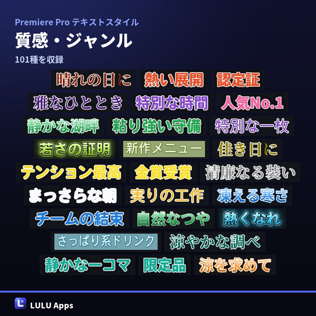 ChronoFlow Text Styles|Premiere Pro用 1,200 Style検索・適用パネル(macOS)