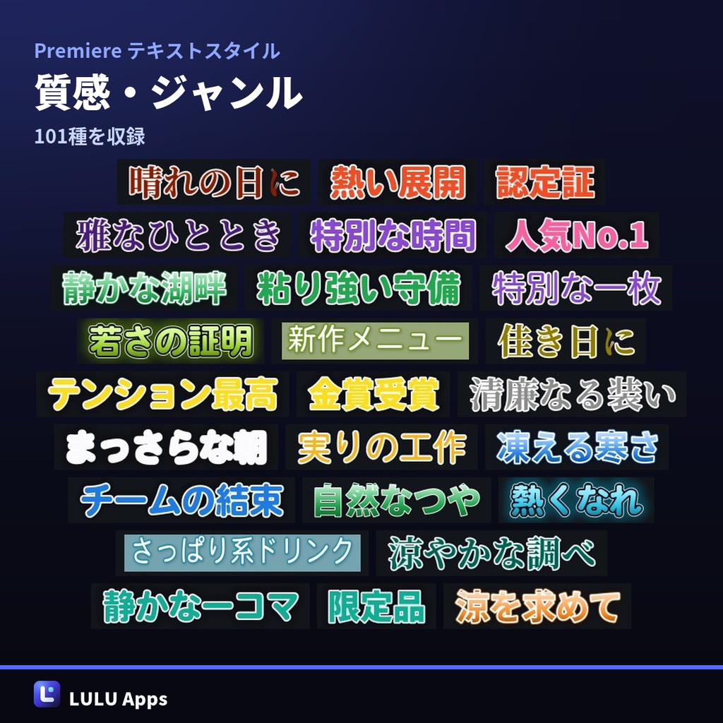 ChronoFlow Text Styles|Premiere 用 1,200 Style検索・適用パネル(macOS)