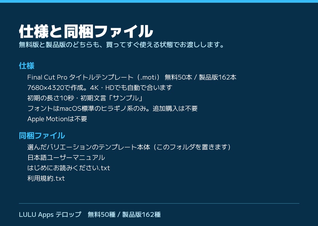 Final Cut Pro 日本語テロップ|無料50種 / 製品版162種