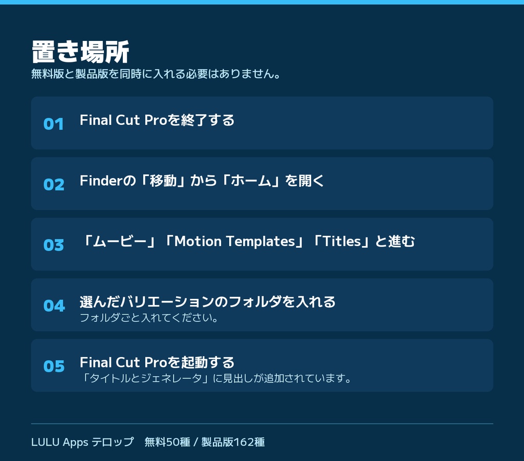 Final Cut Pro 日本語テロップ|無料50種 / 製品版162種