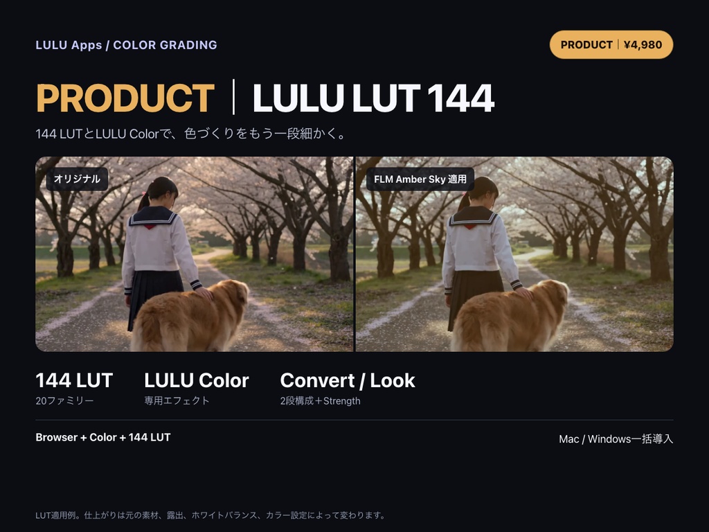 LULU LUT Browser|無料版 / 製品版144 LUT(Mac・Windows)