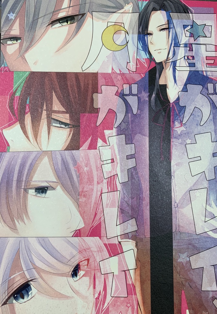 星がキレイ月がキレイ