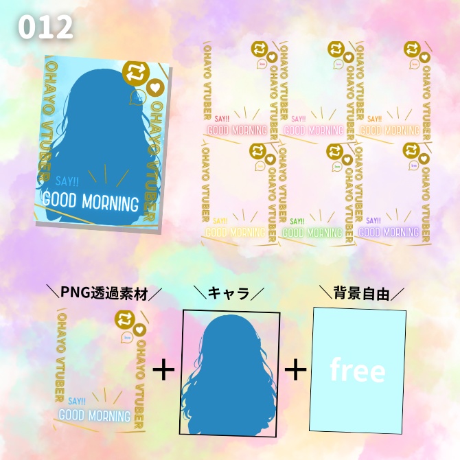 【透過PNG】毎日おはようVTuberセット 15デザイン×7色(計105枚)|かわいい×ネオン×オシャレ|960×1280|しずくいろ小箱