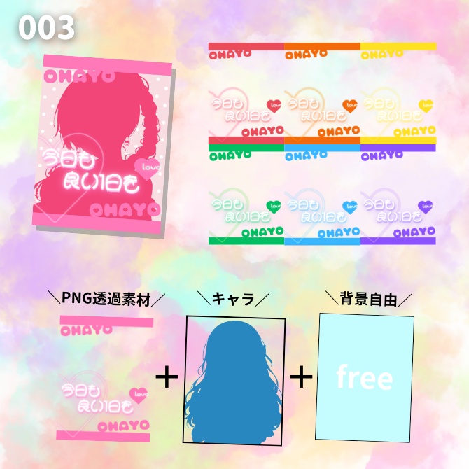 【透過PNG】毎日おはようVTuberセット 15デザイン×7色(計105枚)|かわいい×ネオン×オシャレ|960×1280|しずくいろ小箱