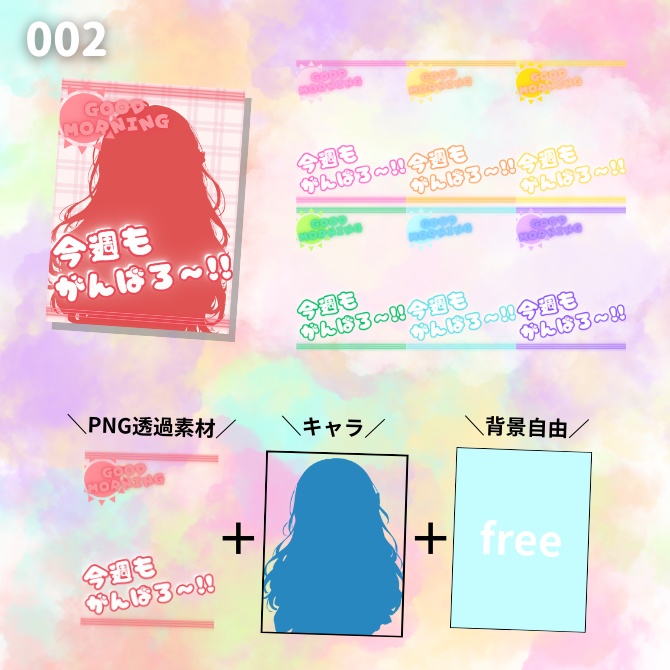 【透過PNG】毎日おはようVTuberセット 15デザイン×7色(計105枚)|かわいい×ネオン×オシャレ|960×1280|しずくいろ小箱