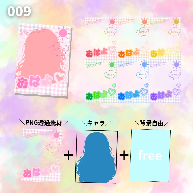 【透過PNG】毎日おはようVTuberセット 15デザイン×7色(計105枚)|かわいい×ネオン×オシャレ|960×1280|しずくいろ小箱