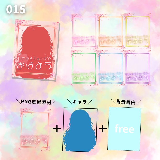 【透過PNG】毎日おはようVTuberセット 15デザイン×7色(計105枚)|かわいい×ネオン×オシャレ|960×1280|しずくいろ小箱