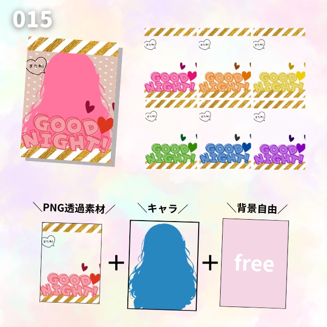 【おやすみVTuber素材】透過PNG|夜ポスト・X投稿用|15デザイン×7色(計105枚)