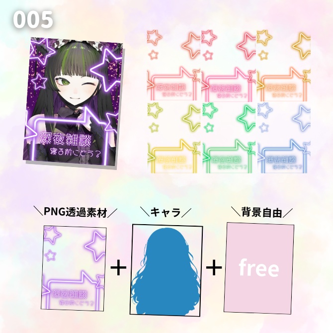 【おやすみVTuber素材】透過PNG|夜ポスト・X投稿用|15デザイン×7色(計105枚)