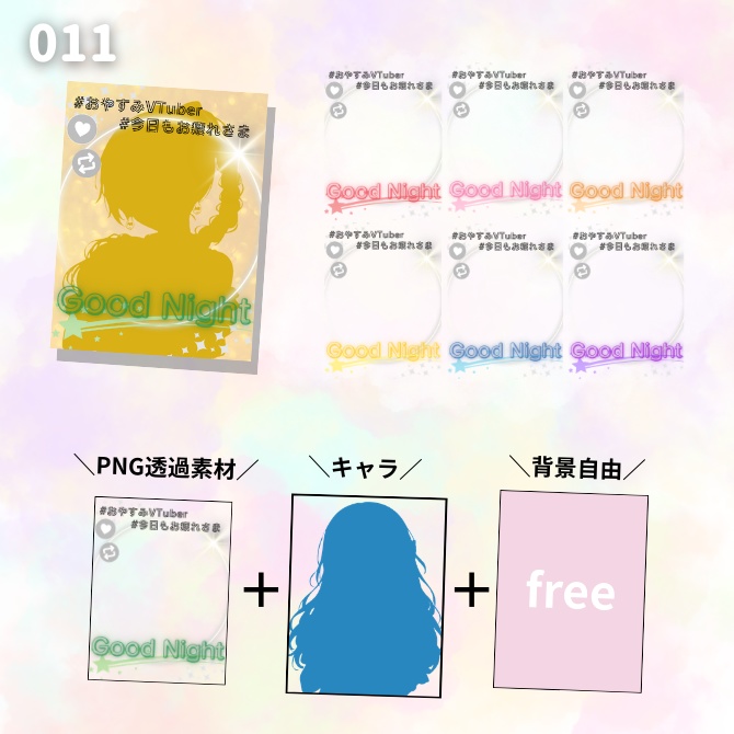 【おやすみVTuber素材】透過PNG|夜ポスト・X投稿用|15デザイン×7色(計105枚)