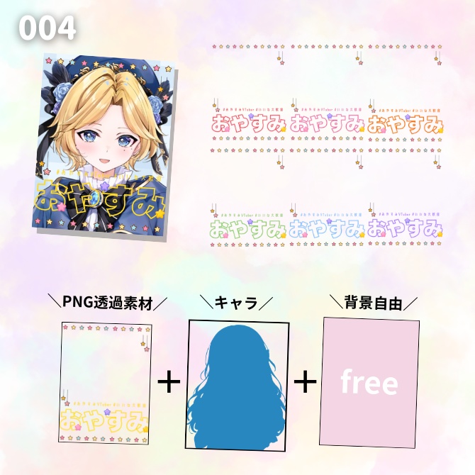 【おやすみVTuber素材】透過PNG|夜ポスト・X投稿用|15デザイン×7色(計105枚)